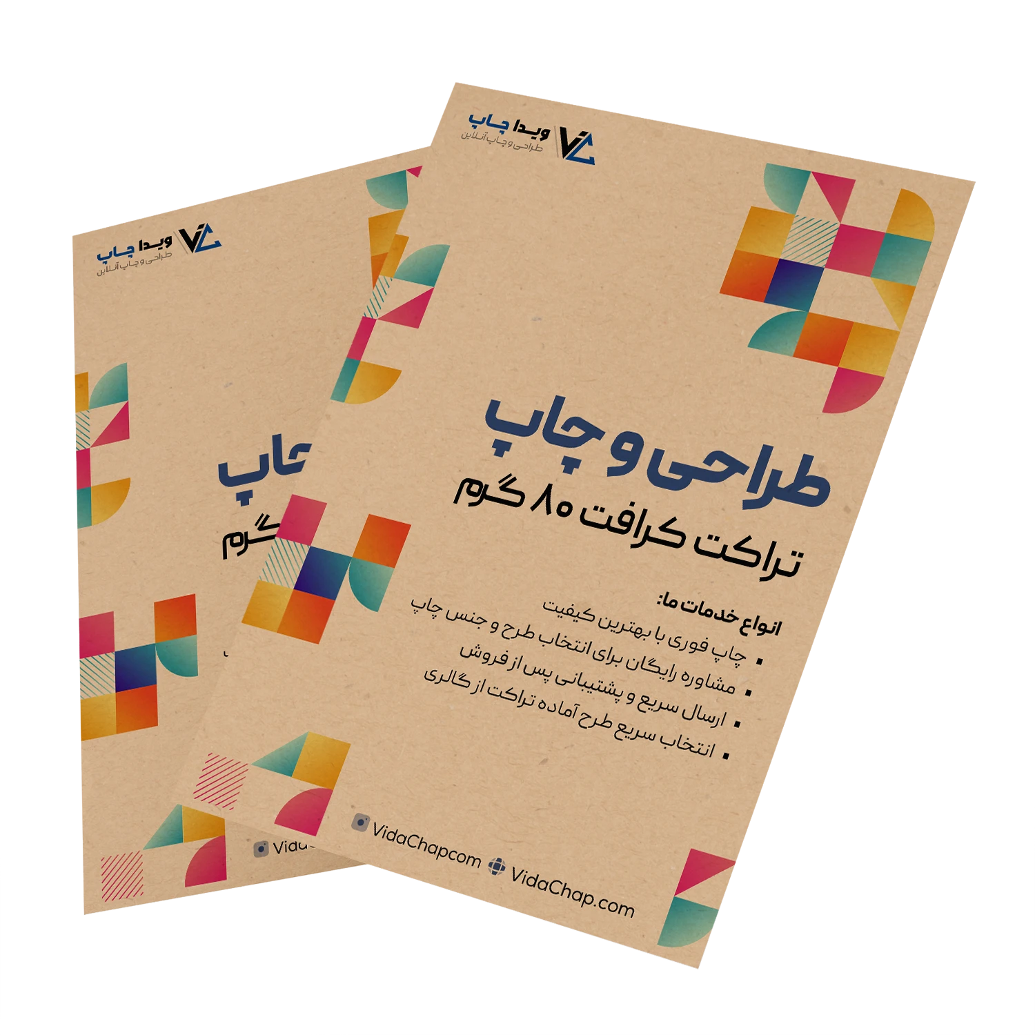تراکت رنگی کرافت 80 گرم